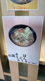 h Soba Dokoro Kogin - 山菜そば・うどん（610円）