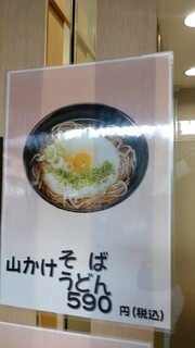 h Soba Dokoro Kogin - 山かけそば・うどん（590円）