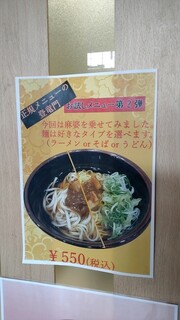 h Soba Dokoro Kogin - お試しメニュー第2弾（550円）