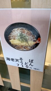 h Soba Dokoro Kogin - 海老天そば・うどん（710円）