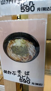 h Soba Dokoro Kogin - めかぶそば・うどん（590円）