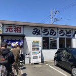 みうらうどん - 