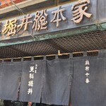 総本家更科堀井 - 