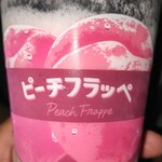 ファミリーマート - ドリンク写真:ピーチフラッペ