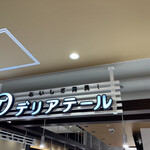 Delia Terre Kurufu Fukui Eki Ten