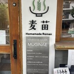 Homemade Ramen 麦苗 - Homemade Ramen 麦苗 入り口看板