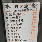 彩肴 - 本日の日替わり定食メニュー