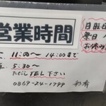 彩肴 - 営業時間と、定休日