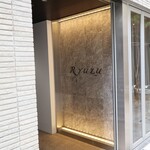 レストラン リューズ - 