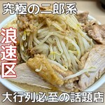 ラーメン荘 歴史を刻め - 