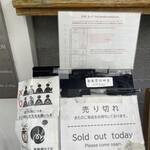 Homemade Ramen 麦苗 - 記帳した時間には売り切れの文字