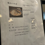 石臼挽き手打ち蕎麦進士 - 