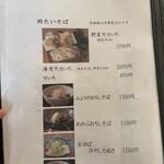 石臼挽き手打ち蕎麦進士 - 