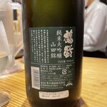 和酒酔処わく別誂 - 