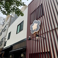 入谷鬼子母神門前のだや - 