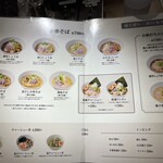 中華そば 上田製麺店 - 