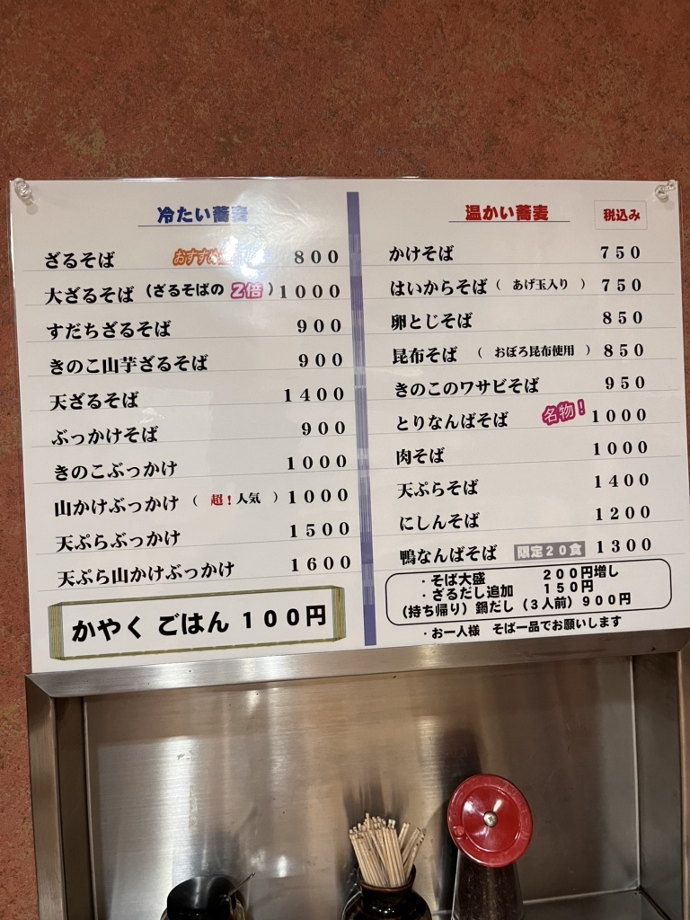 メニュー写真 : 繁昌そば - 扇町/そば | 食べログ