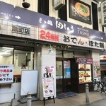 資さんうどん - 