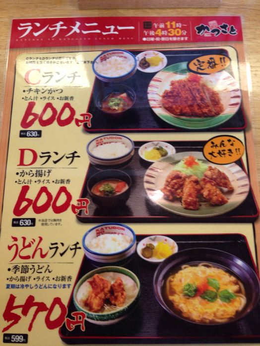 かつさと 袋井店 name=