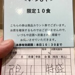 いづもや - 限定10食の整理券をゲットしました(ง •̀_•́)ง