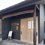 麺や結 - 