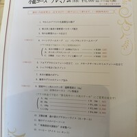 シャトー文雅 - メニュー