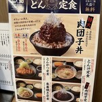 焼きとん ふく助 池袋芸術劇場前店 - 