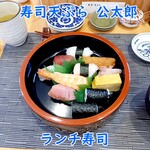 寿司天ぷら 公太郎 - ランチ