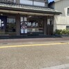 あゆの店きむら 本店