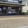 あゆの店　きむら 本店