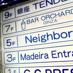 銀座 テンダー - 