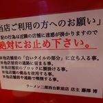 ラーメン二郎 - 