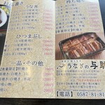 うなぎの与助 - 