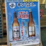 長野駅前 ゴールデン酒場 - 