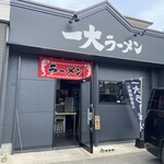 一大ラーメン - 