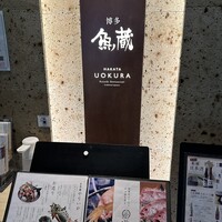 対馬のどぐろとイカ活き造り 博多 魚蔵 都ホテル店 - 入り口