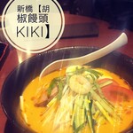 胡椒饅頭KIKI - 