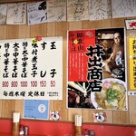 中華そば専門店 井出商店 - 