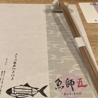 魚師匠 - 