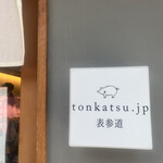 tonkatsu.jp - 
