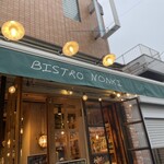 神楽坂 BISTRO NONKI - 