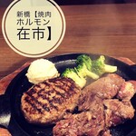 Yakiniku Horumon Zaichi - 