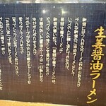 長岡生姜ラーメン しょうがの湯 - 