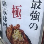 旨辛ラーメン 表裏 - 