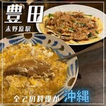 沖縄料理 ぱやお - 