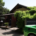 のうえんカフェ - 