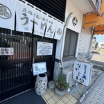 元祖白石うーめん処なかじま - 