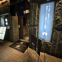 GINZA 我歩 - 外観