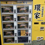 王道家直系 環家 - 