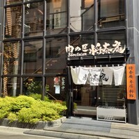 肉の匠 将泰庵  船橋本店 - 